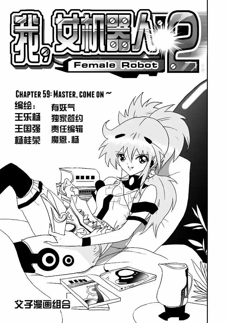 I the Female Robot ch.104