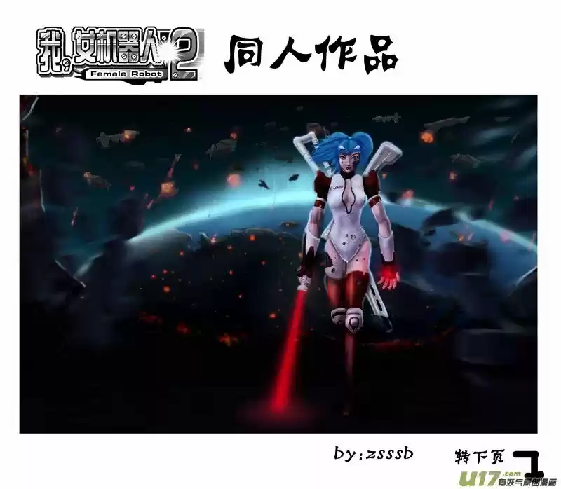 I the Female Robot ch.104