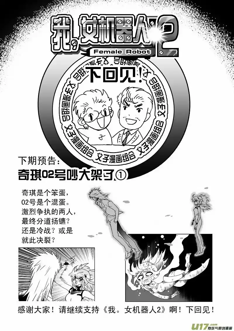 I the Female Robot ch.104