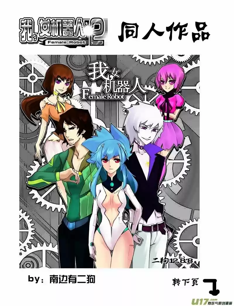 I the Female Robot ch.105