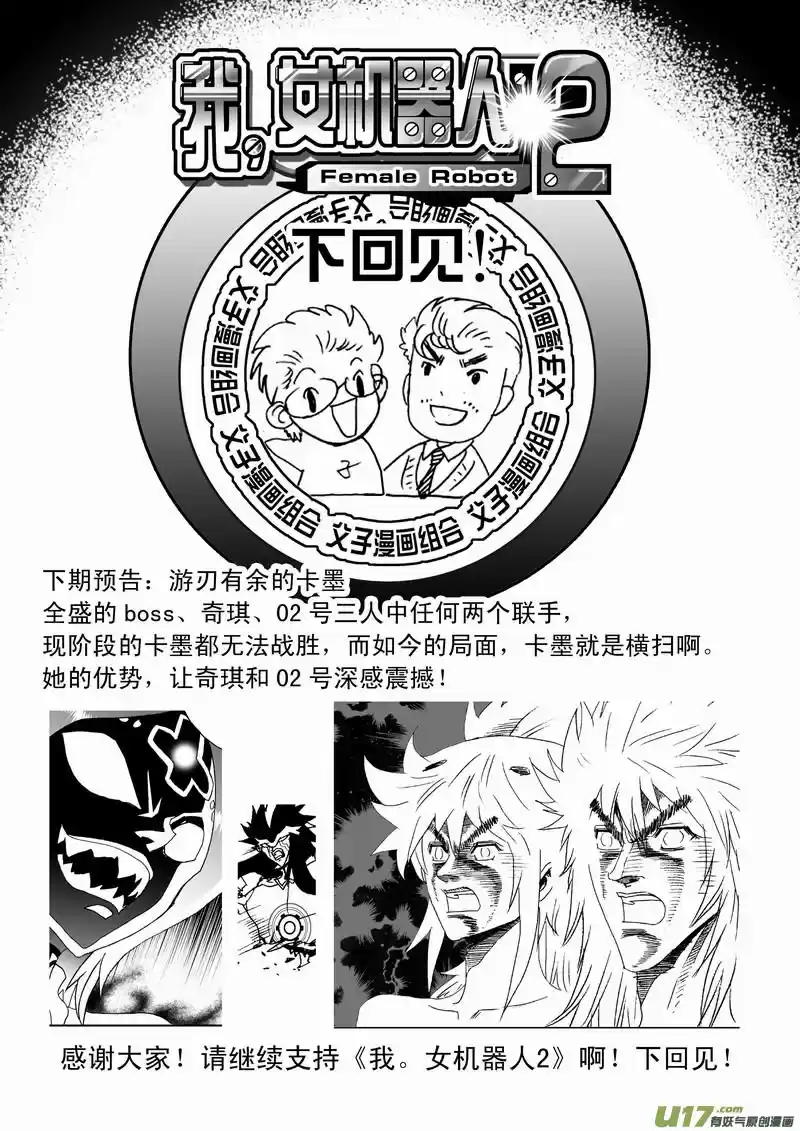 I The Female Robot ch.138