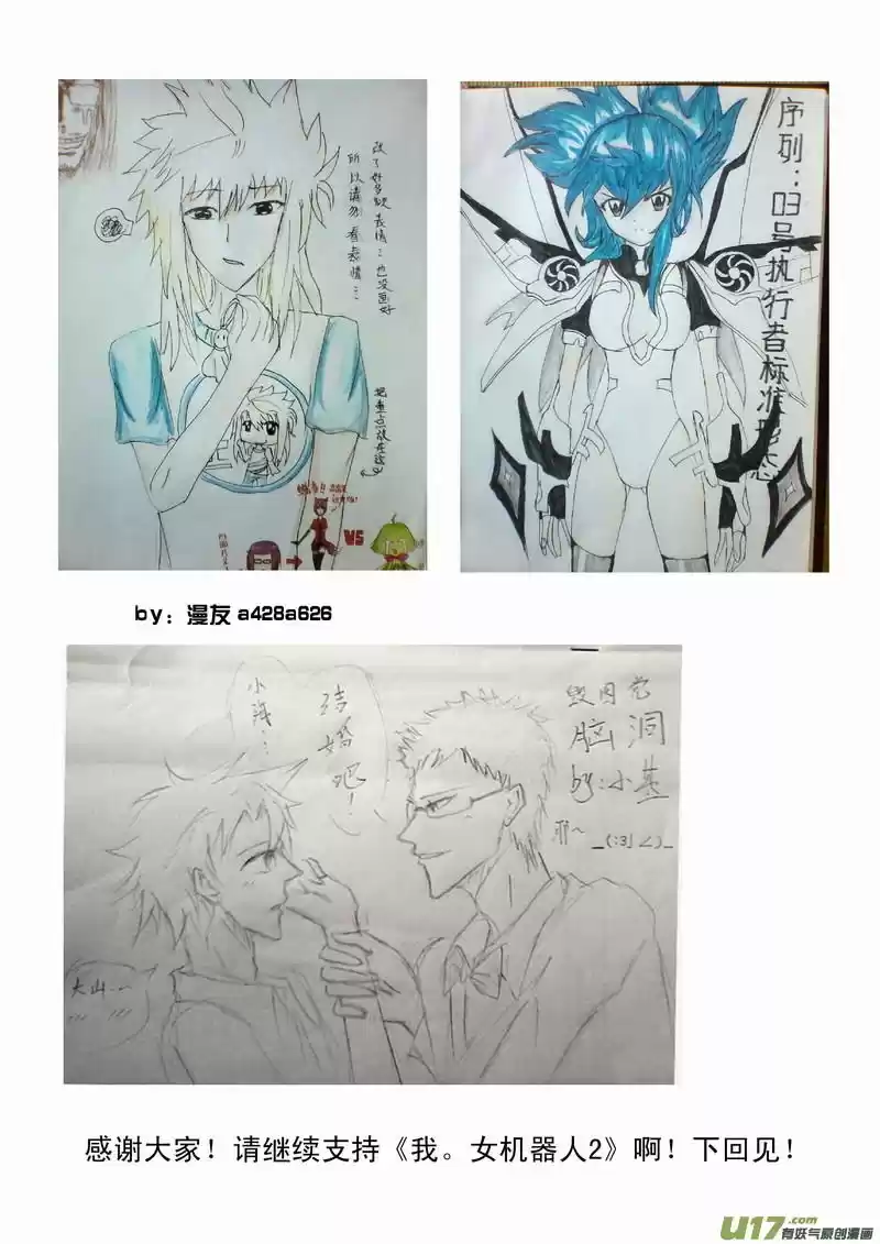 I the Female Robot ch.153