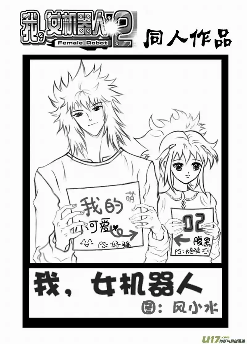 I the Female Robot ch.185