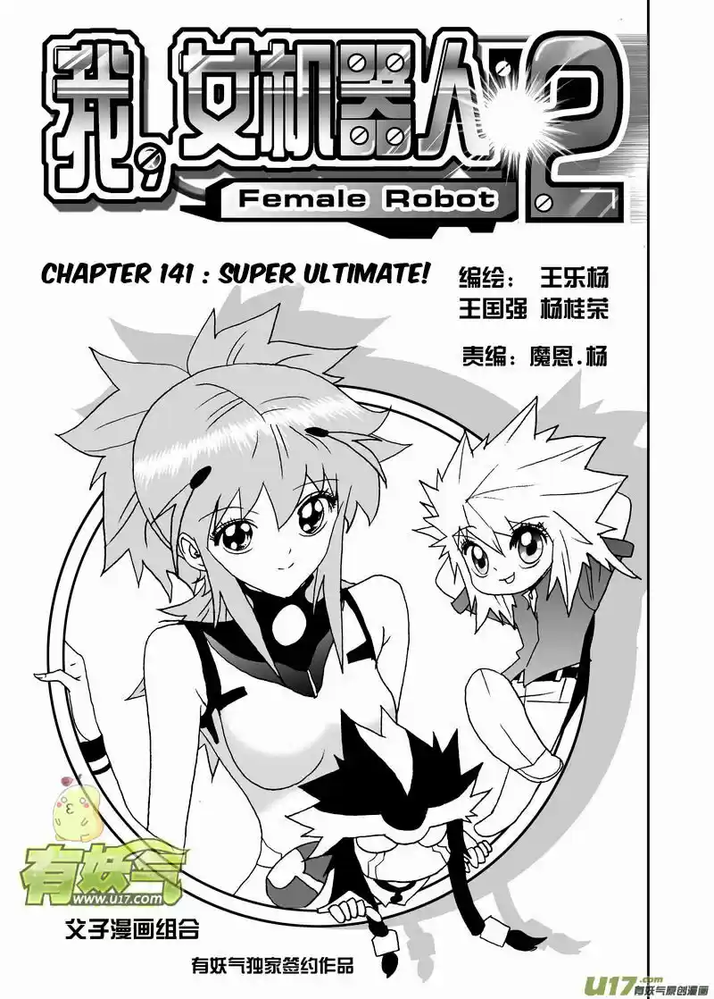 I the Female Robot ch.188