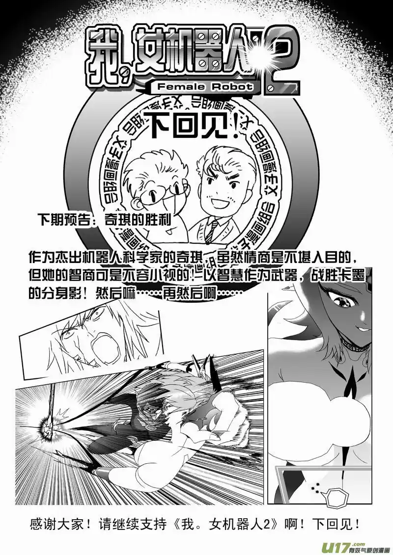 I the Female Robot ch.188