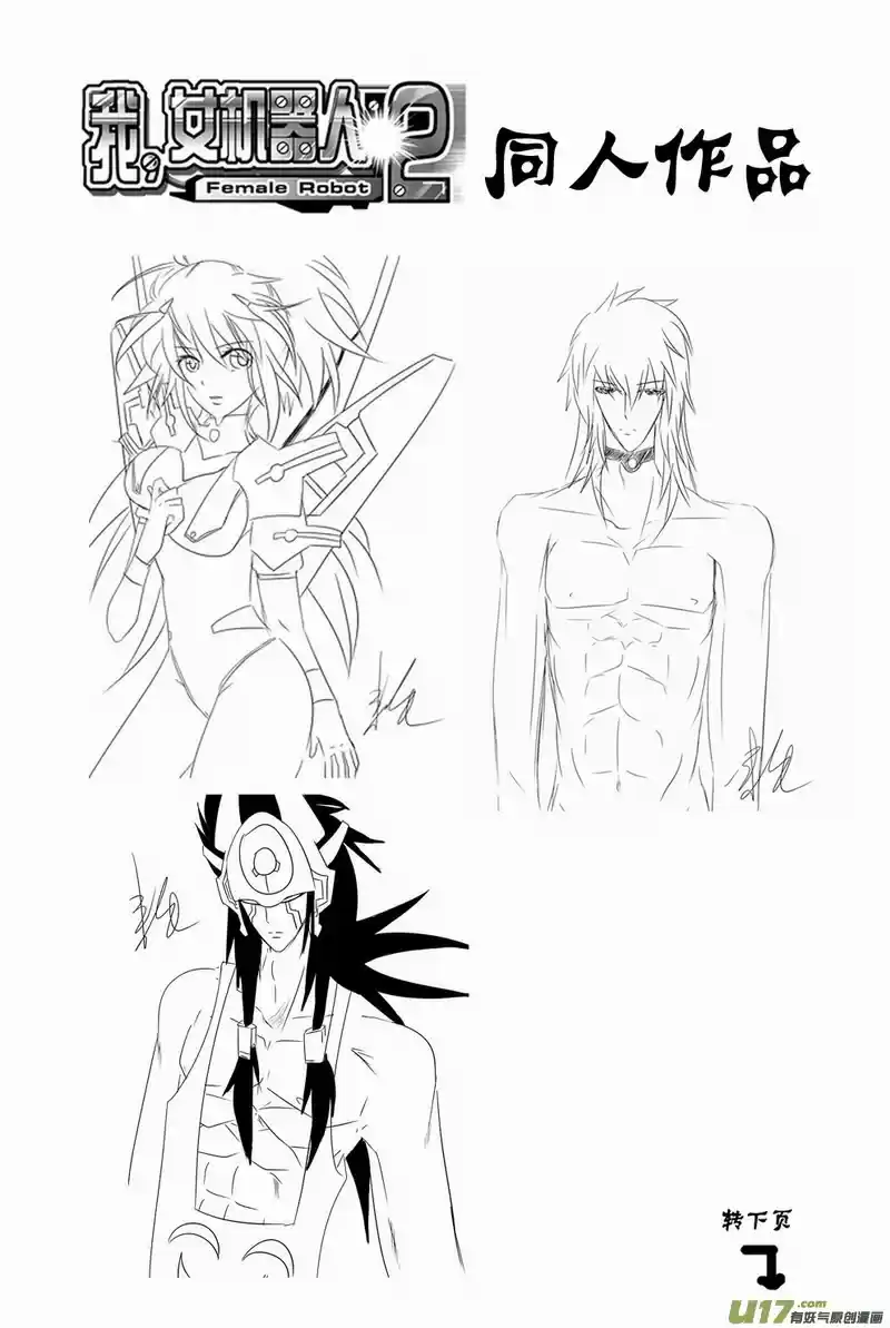 I, The Female Robot Vol. 2 Ch. 106.2 Rescue Mission Start! (2)