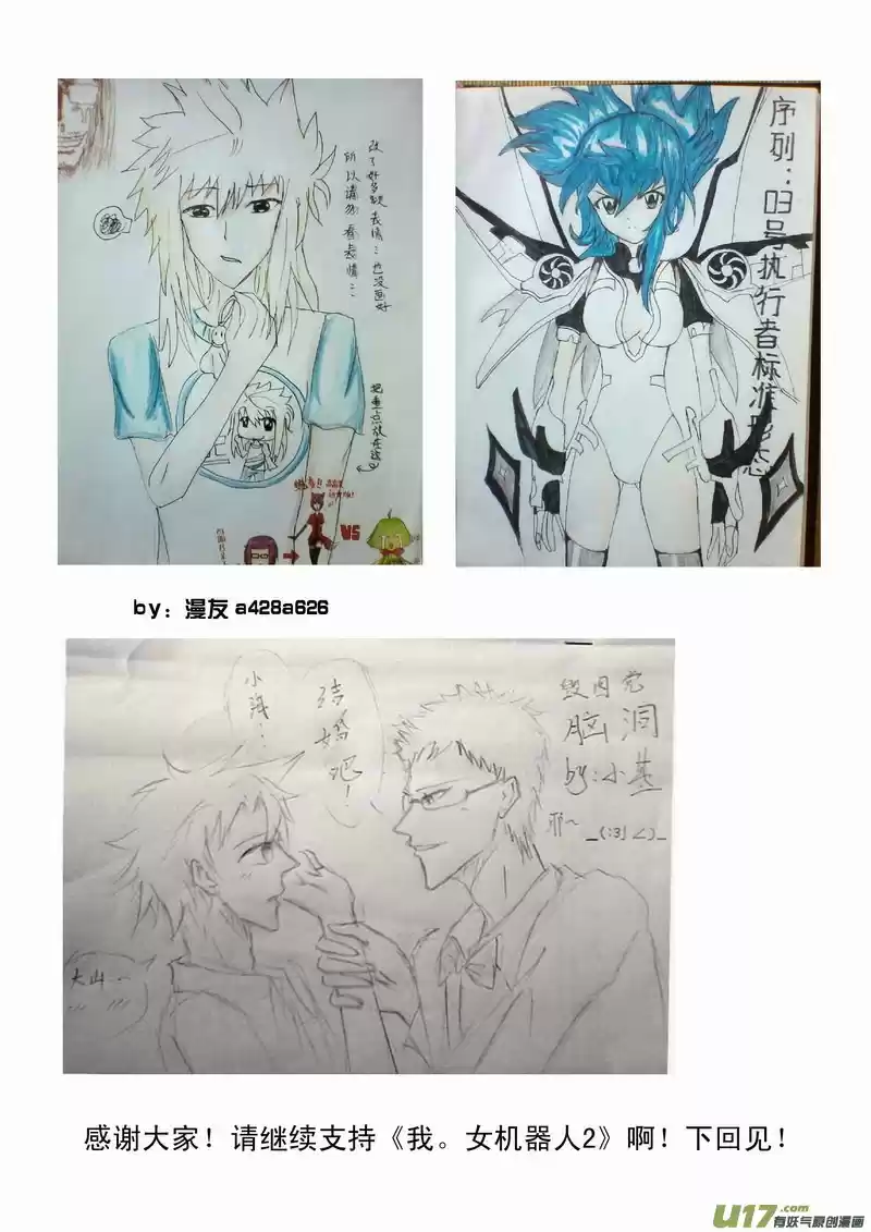 I, The Female Robot Vol. 2 Ch. 106.2 Rescue Mission Start! (2)