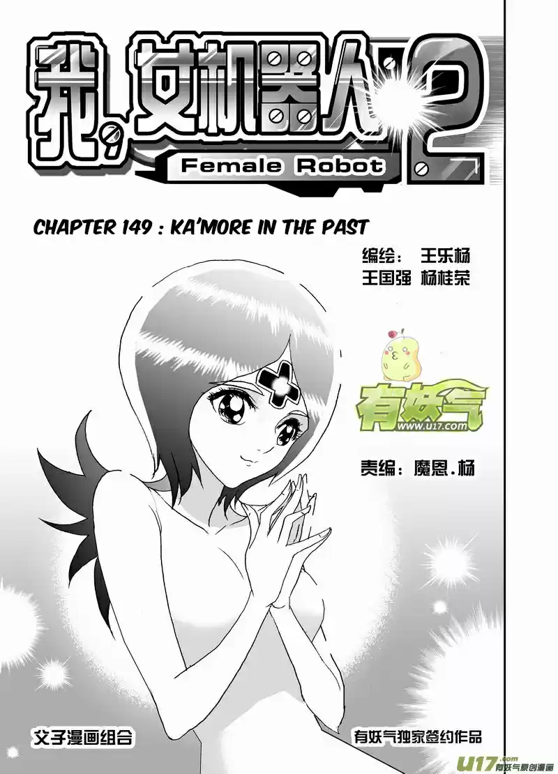 I, The Female Robot Vol. 2 Ch. 149.1 Ka'More in the Past (Part 1)