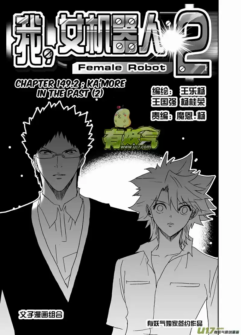 I, The Female Robot Vol. 2 Ch. 149.2 Ka'More in the Past (Part 2)