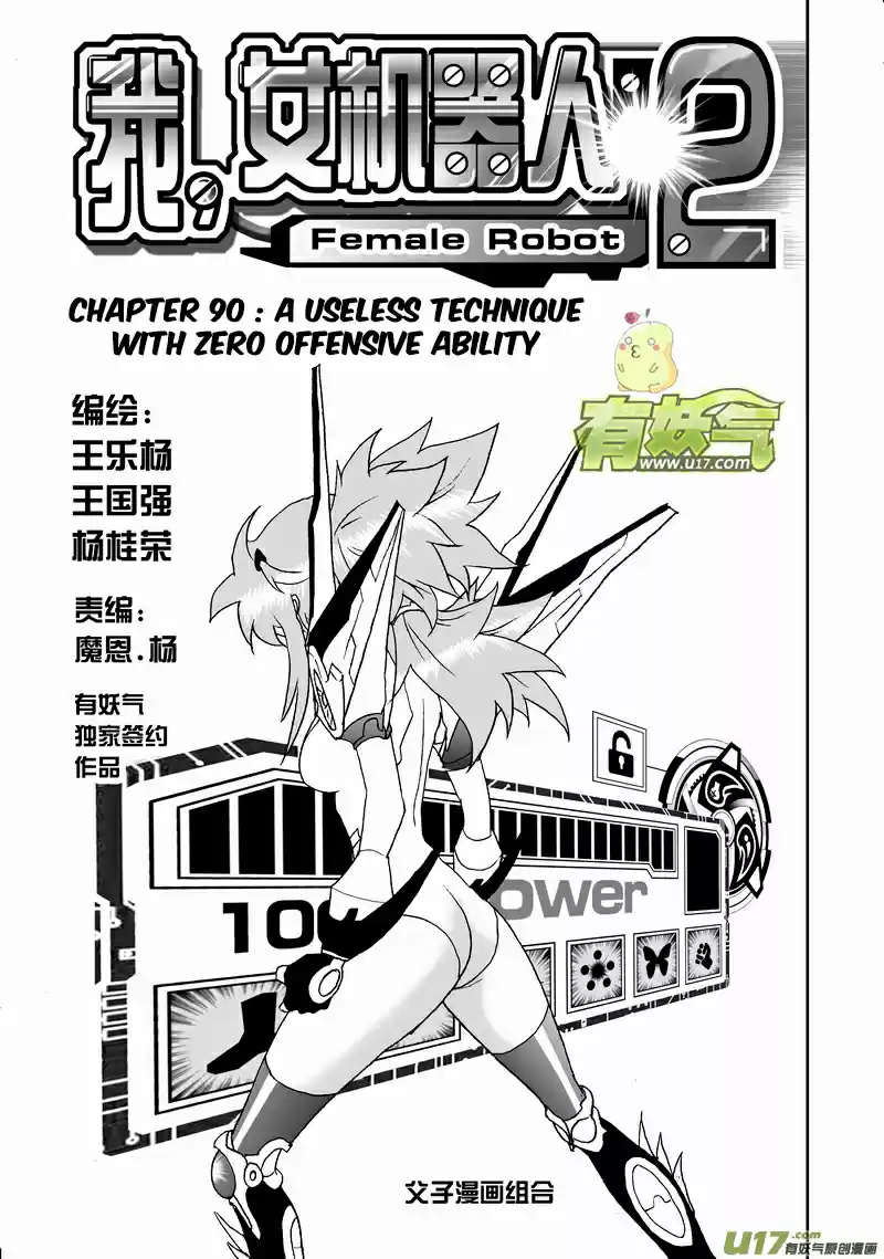 I, The Female Robot Vol. 2 Ch. 90.1 A Useless Technique with Zero Offensive Ability