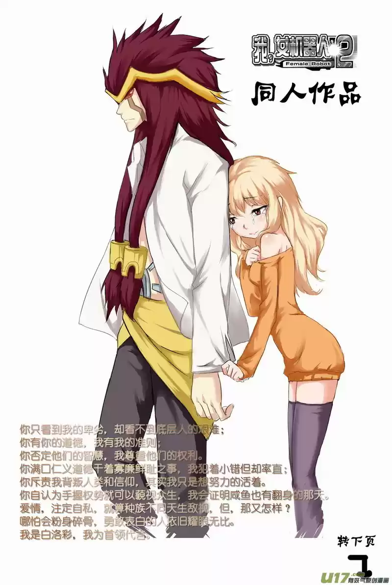 I, The Female Robot Vol. 2 Ch. 90.1 A Useless Technique with Zero Offensive Ability