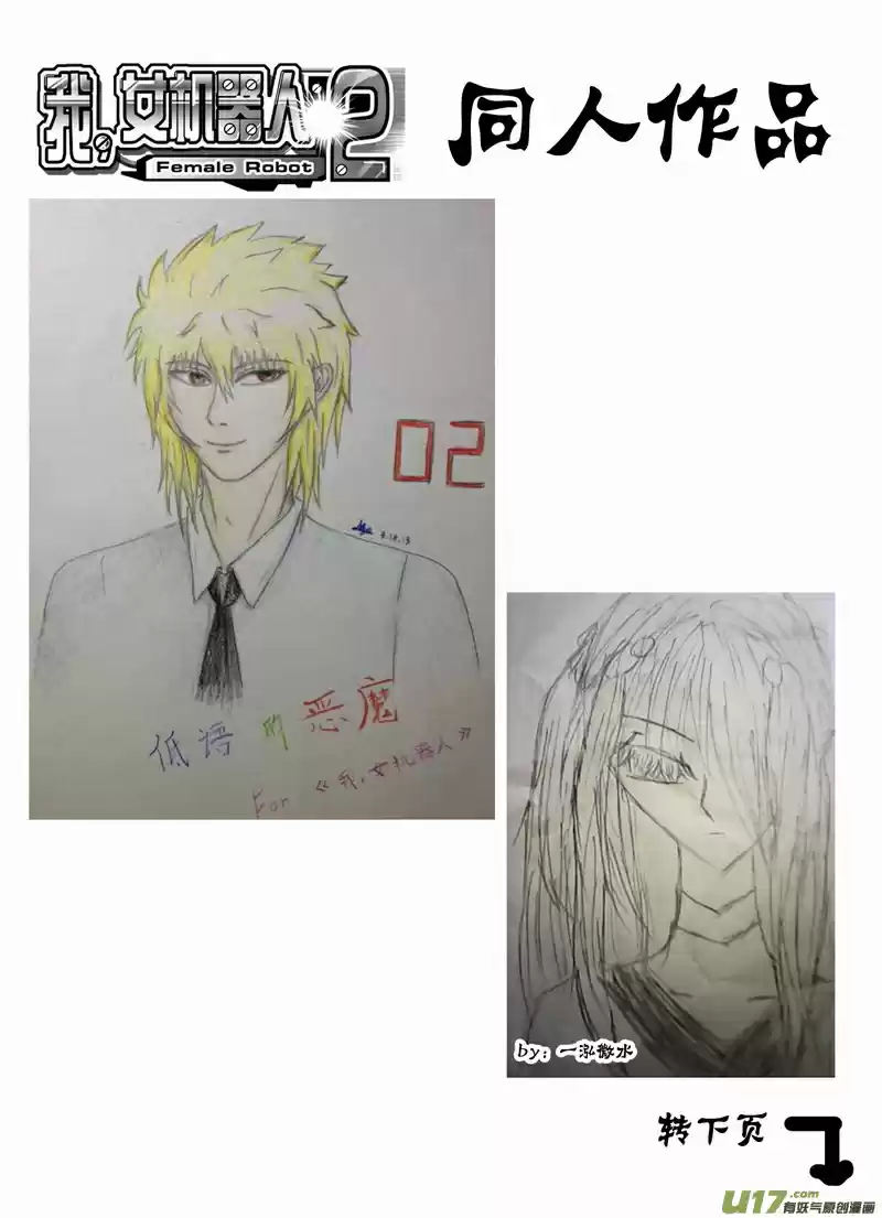 I, The Female Robot Vol. 2 Ch. 90.5 A Useless Technique with Zero Offensive Ability (2)