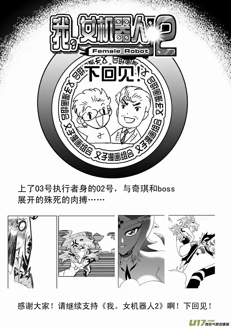 I, The Female Robot Vol. 2 Ch. 90.5 A Useless Technique with Zero Offensive Ability (2)