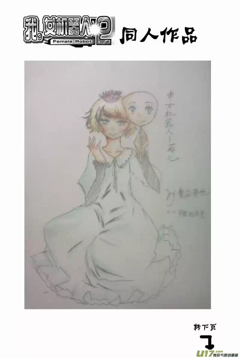 I, The Female Robot Vol. 2 Ch. 94.1