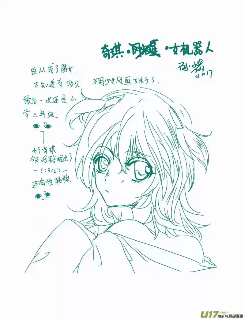 I, The Female Robot Vol. 2 Ch. 94.1