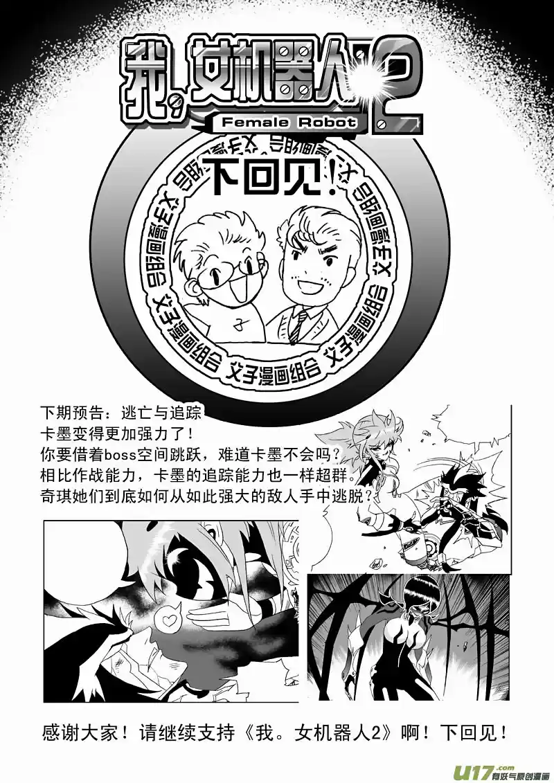 I, The Female Robot Vol. 2 Ch. 94.2