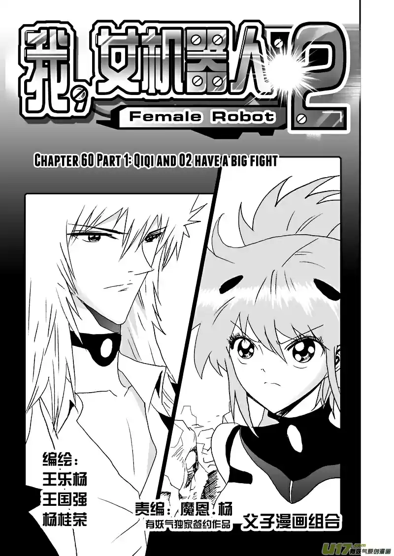 I, The Female Robot Vol.2 Ch.60.1