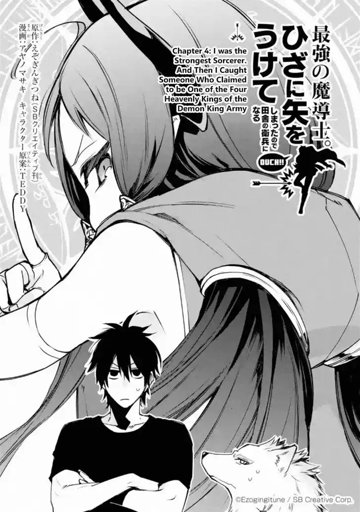 I Used to Be the Strongest Sorcerer. Then I Took an Arrow in the Knee and Became a Village Guard Ch.004