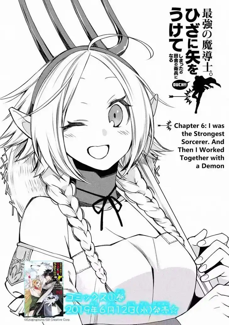 I Used to Be the Strongest Sorcerer. Then I Took an Arrow in the Knee and Became a Village Guard Ch.006