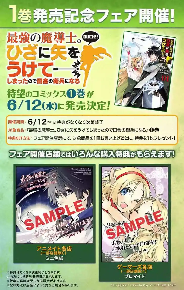 I Used to Be the Strongest Sorcerer. Then I Took an Arrow in the Knee and Became a Village Guard Ch.006