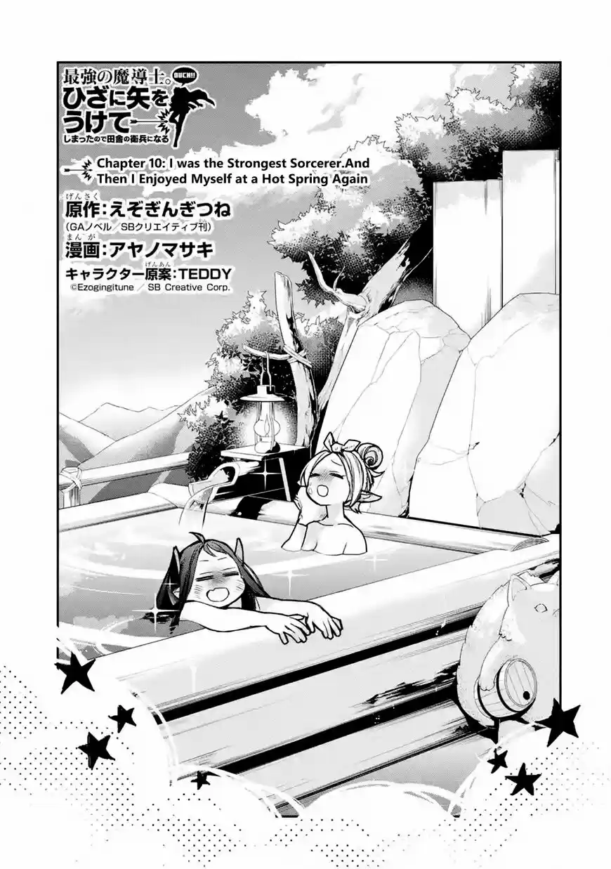 I Used to Be the Strongest Sorcerer. Then I Took an Arrow in the Knee and Became a Village Guard ch.010.1