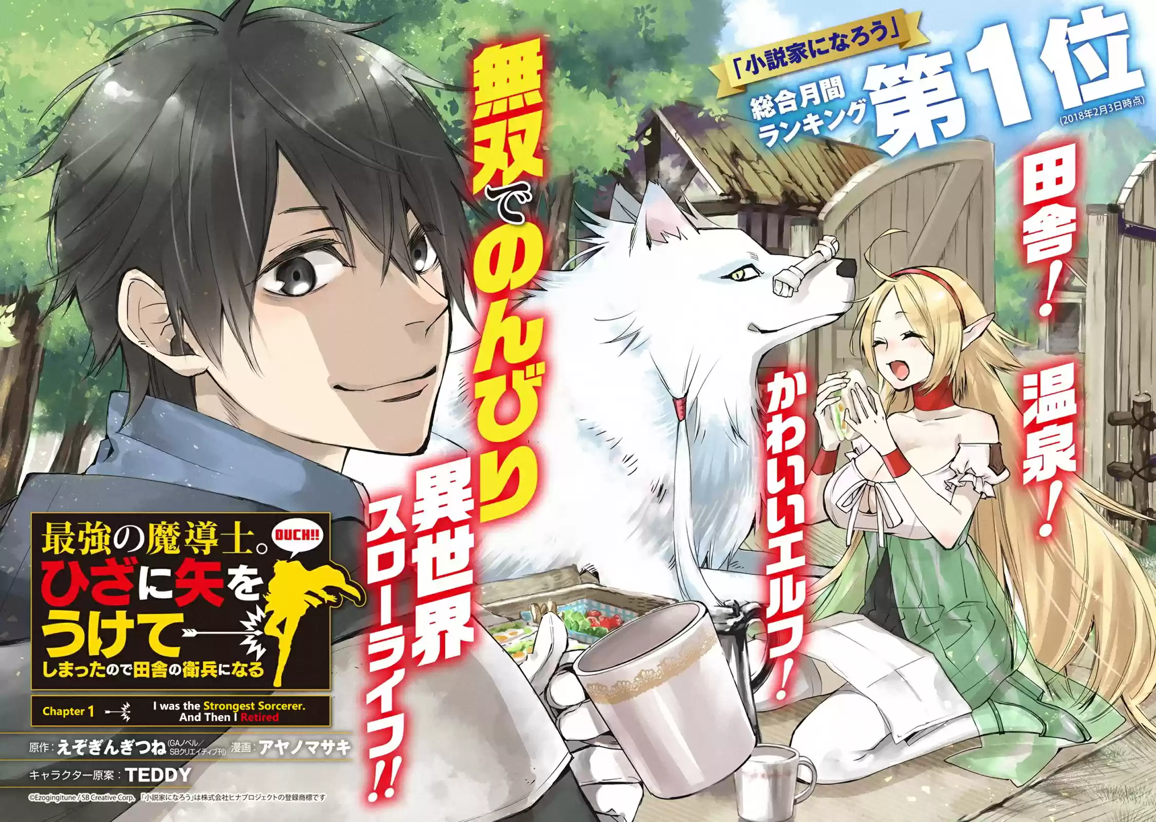 I Used to Be the Strongest Sorcerer. Then I Took an Arrow in the Knee and Became a Village Guard ch.1.1