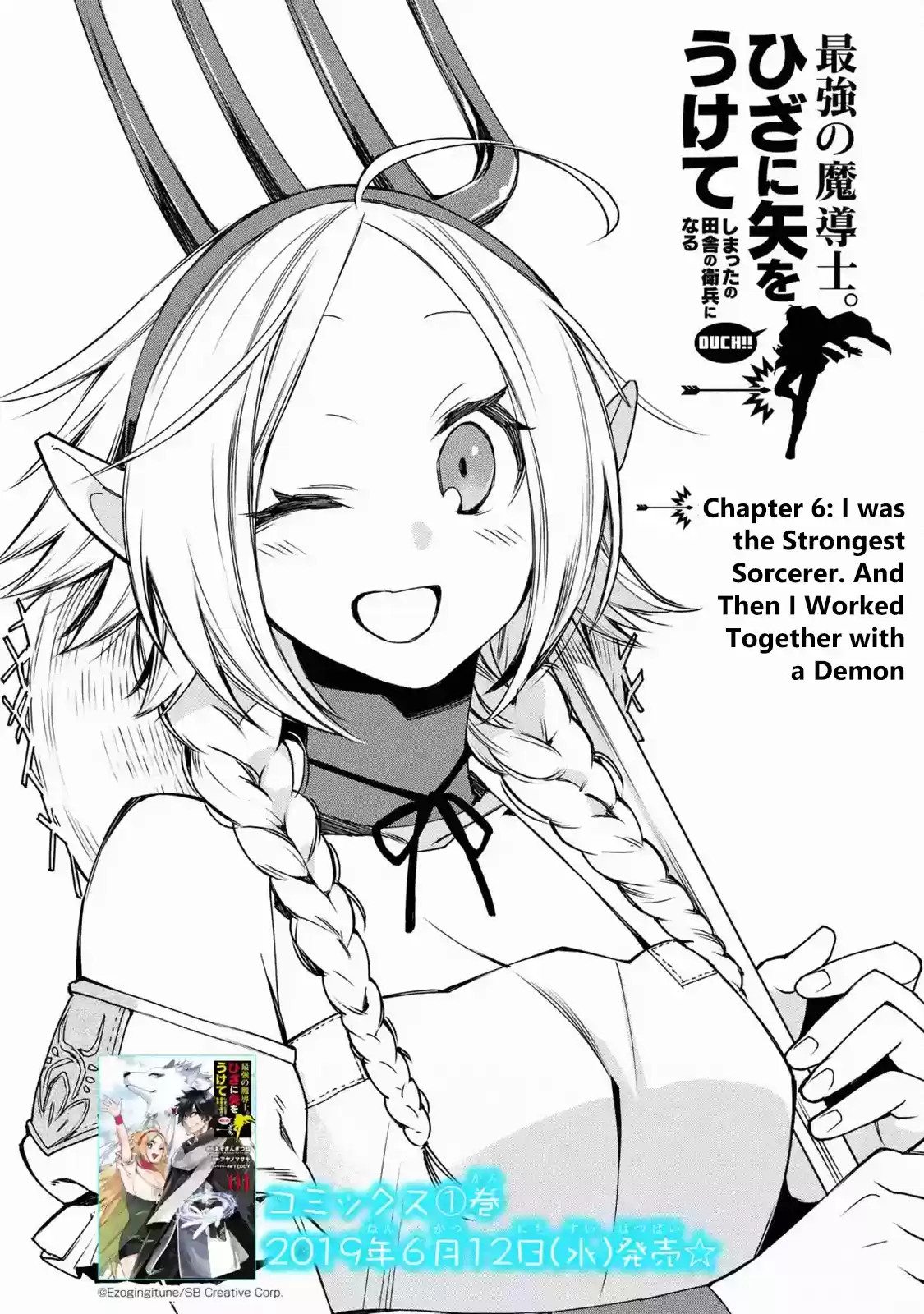 I Used to Be the Strongest Sorcerer. Then I Took an Arrow in the Knee and Became a Village Guard ch.6.1