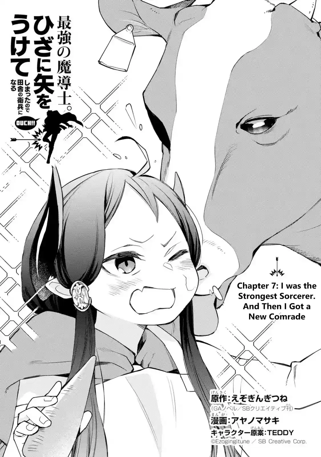 I Used to Be the Strongest Sorcerer. Then I Took an Arrow in the Knee and Became a Village Guard ch.7.1