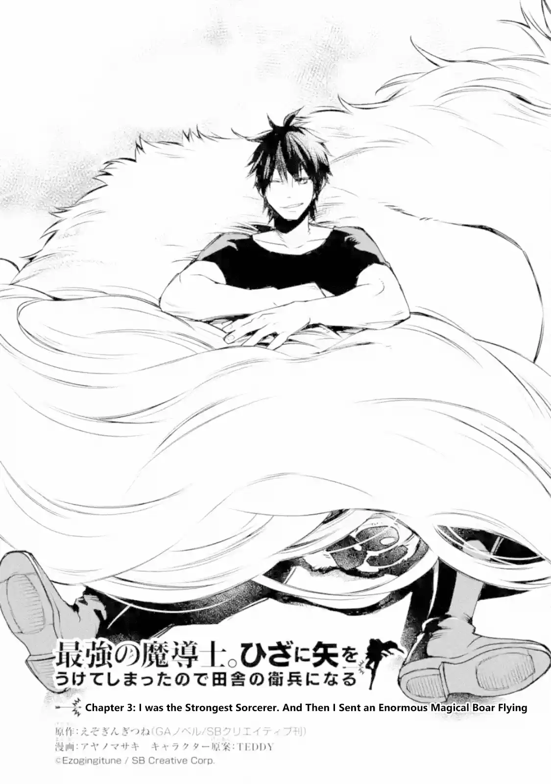 I Used to Be the Strongest Sorcerer. Then I Took an Arrow in the Knee and Became a Village Guard Chap 3.1