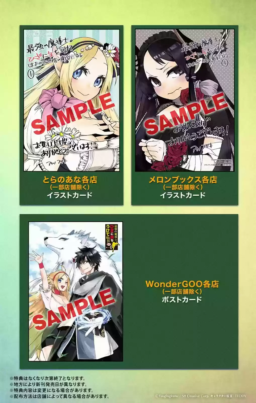 I Used to Be the Strongest Sorcerer. Then I Took an Arrow in the Knee and Became a Village Guard Chap 6.2