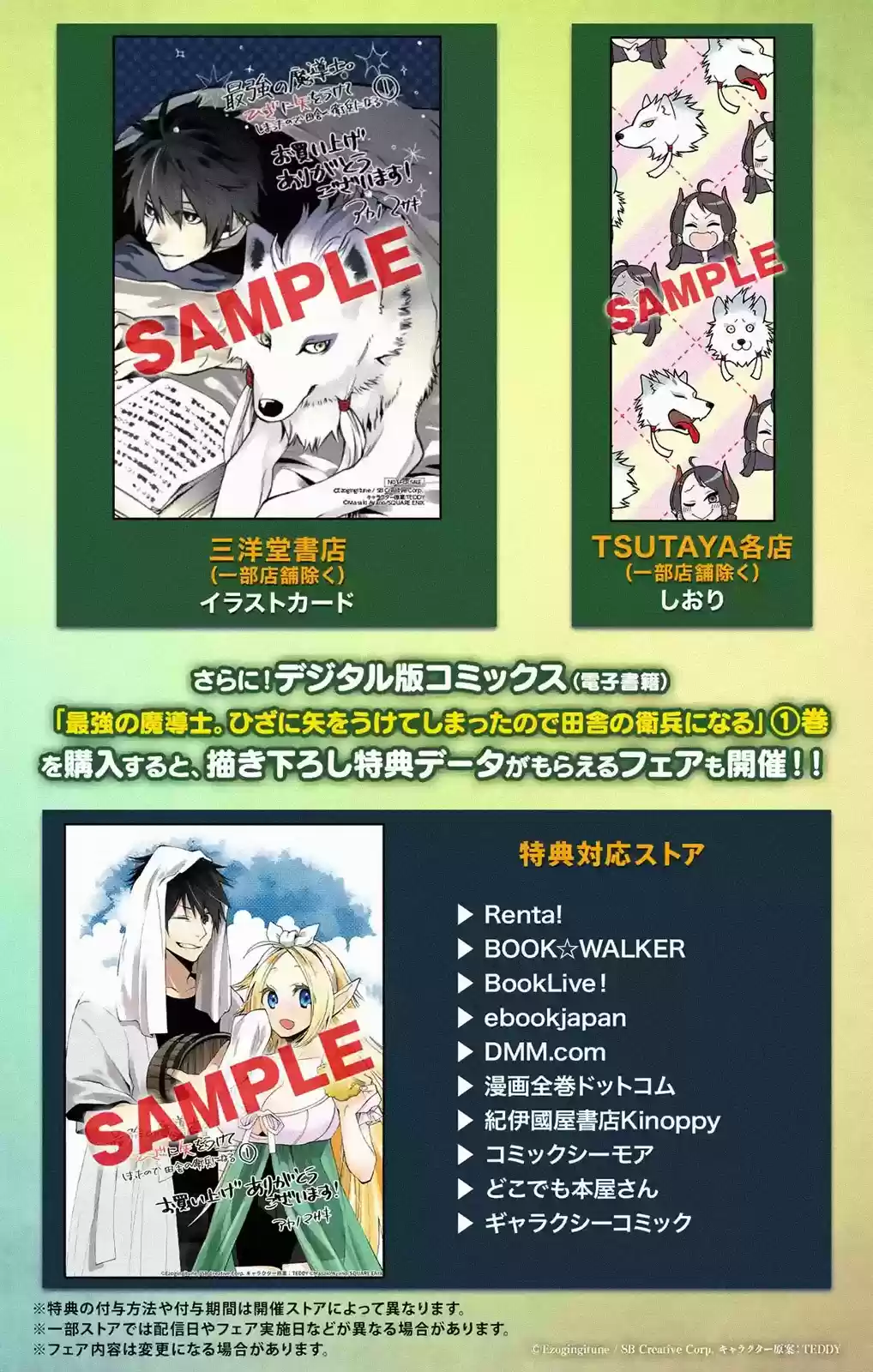 I Used to Be the Strongest Sorcerer. Then I Took an Arrow in the Knee and Became a Village Guard Chap 6.2