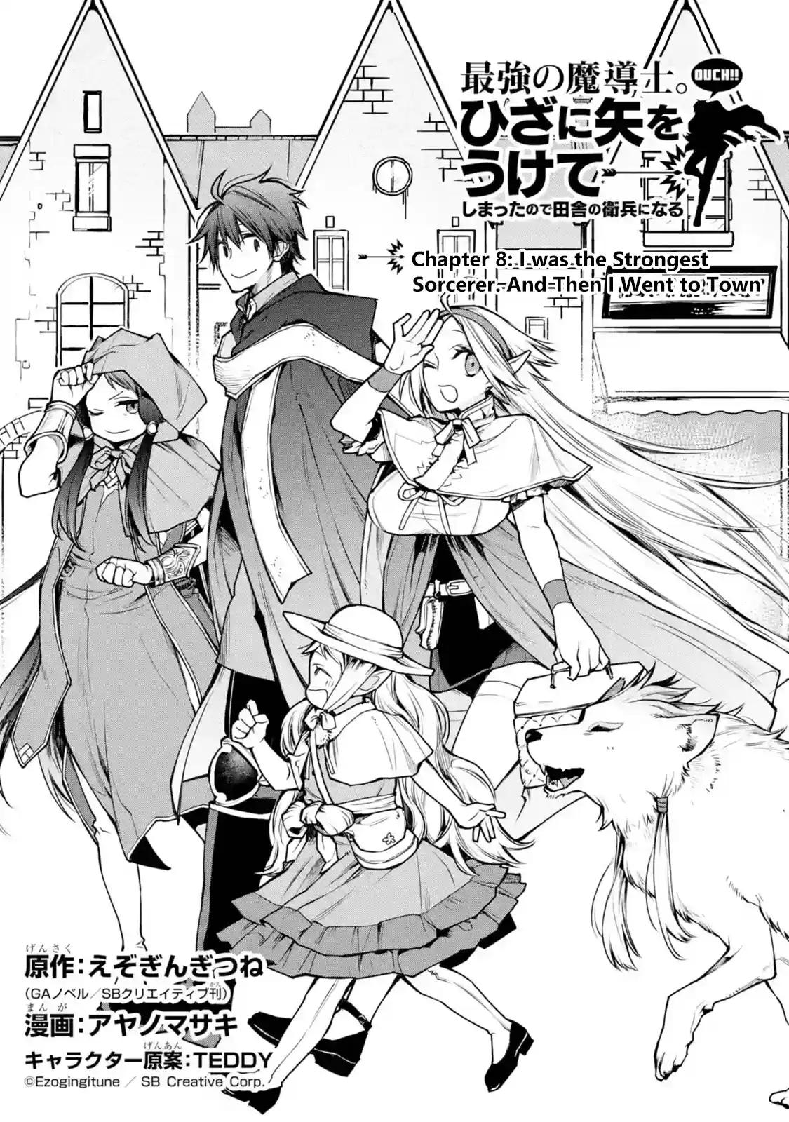 I Used to Be the Strongest Sorcerer. Then I Took an Arrow in the Knee and Became a Village Guard Chap 8.1