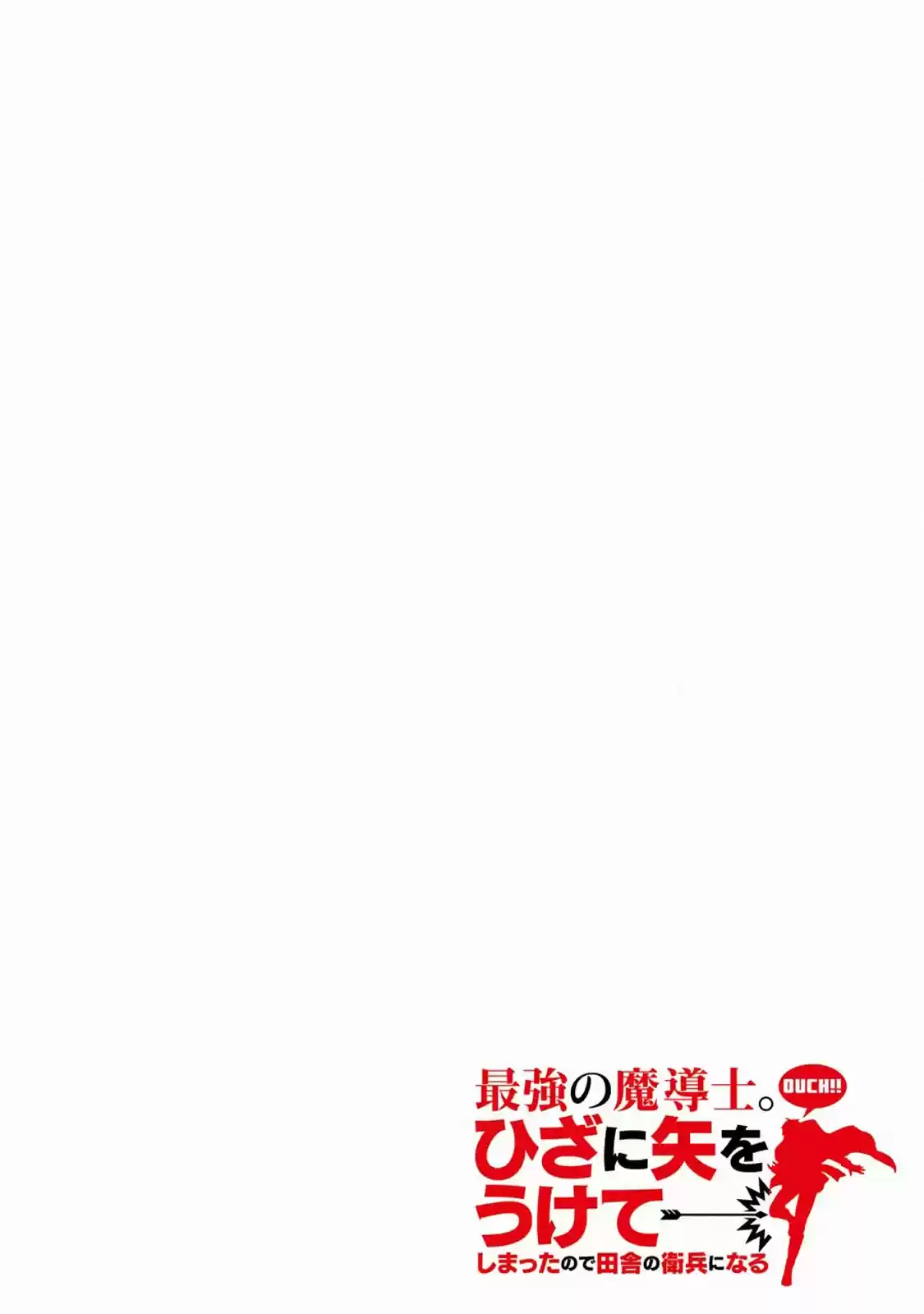 I Used to Be the Strongest Sorcerer. Then I Took an Arrow in the Knee and Became a Village Guard Chap 8.2