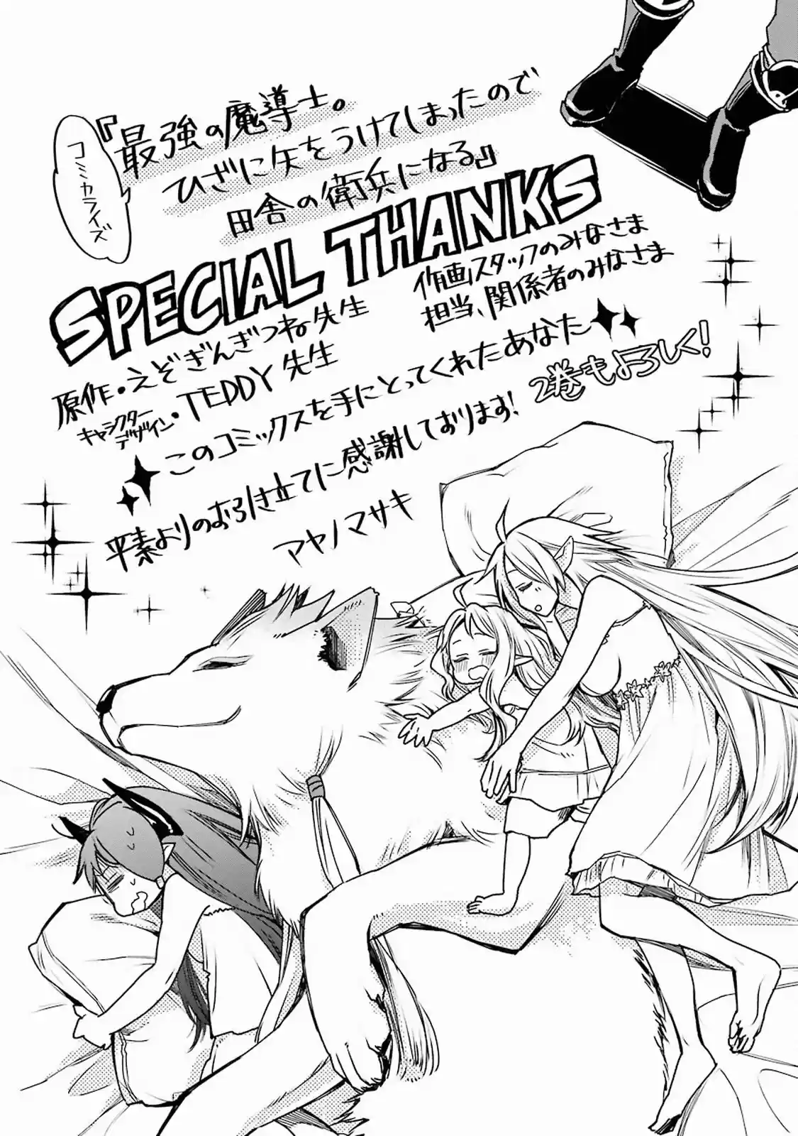 I Used to Be the Strongest Sorcerer. Then I Took an Arrow in the Knee and Became a Village Guard Chap 8.2