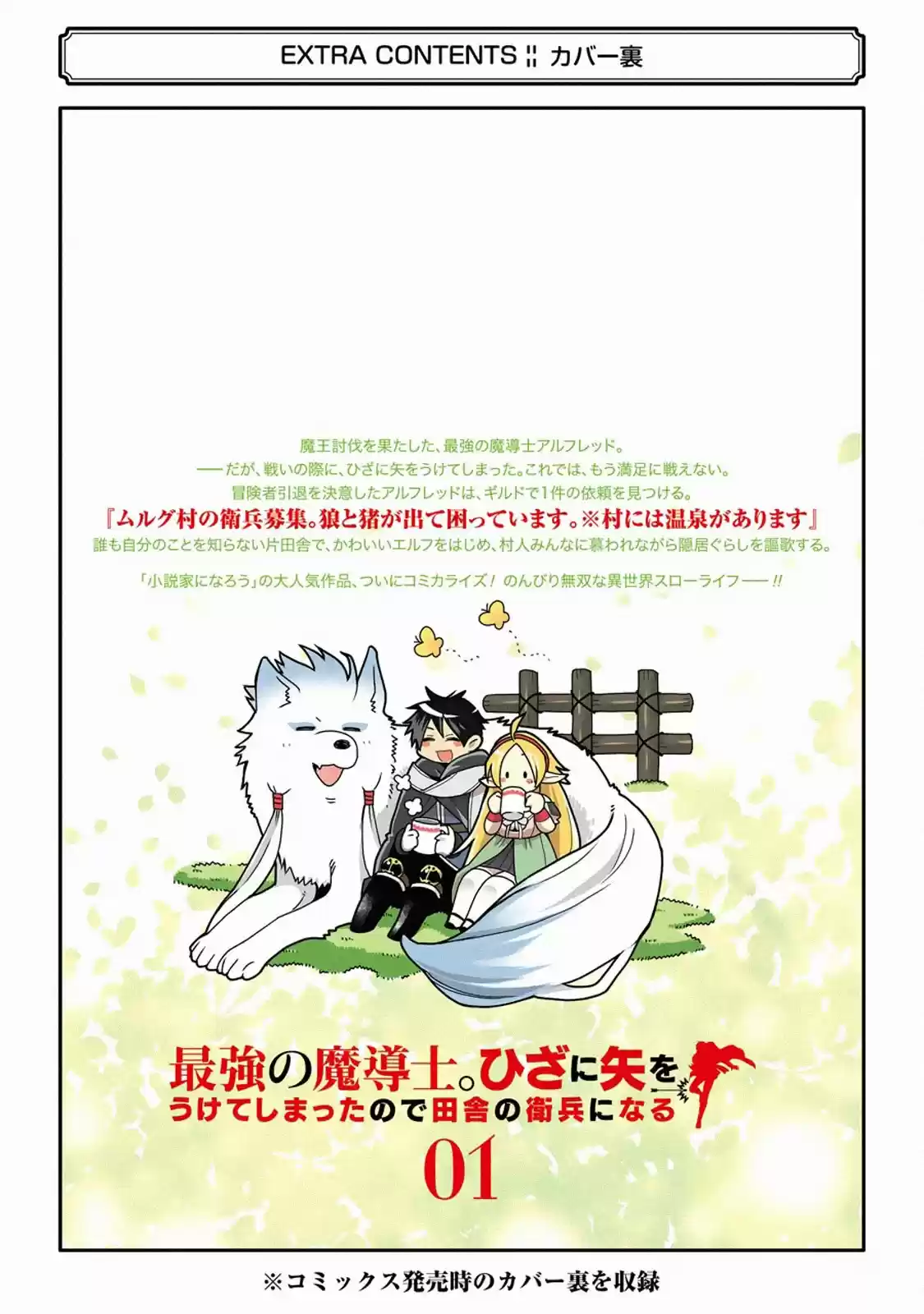 I Used to Be the Strongest Sorcerer. Then I Took an Arrow in the Knee and Became a Village Guard Chap 8.2