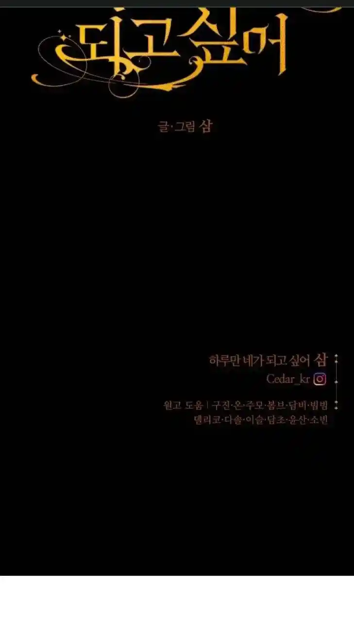 I Want To Be You, Just For A Day Chapter 126.8