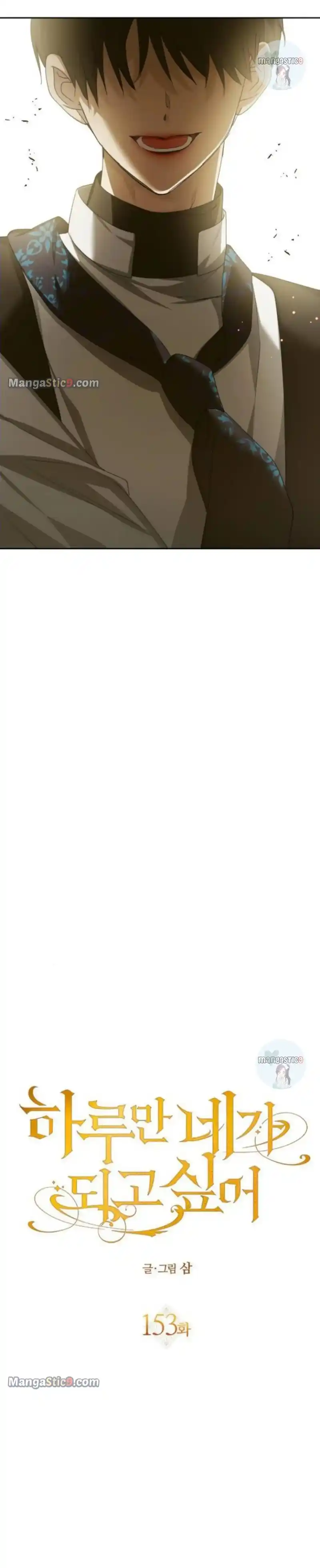 I Want to Be You, Just For A Day Chapter 153