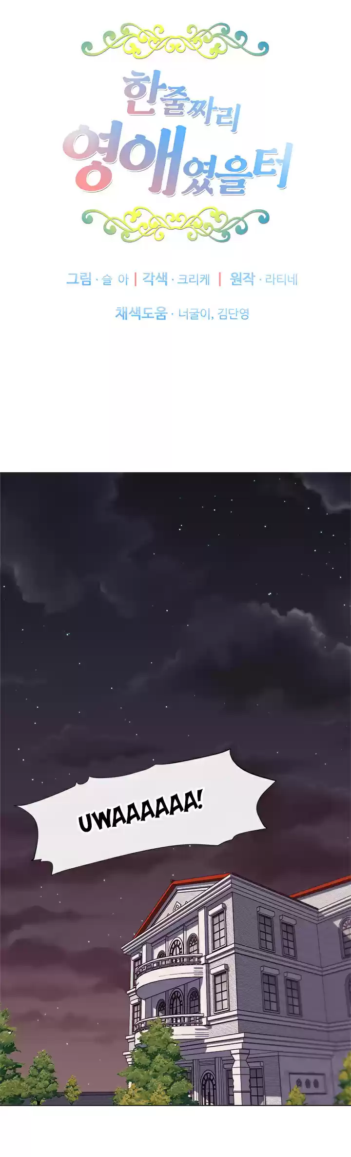 I Was Just an Ordinary Lady ch.4