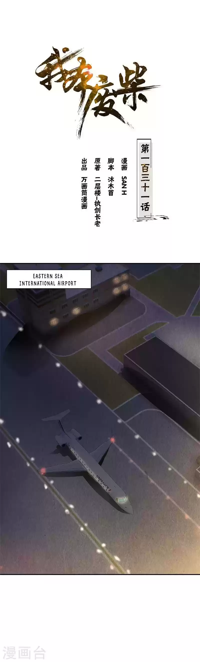 I Was Trash Ch. 131 Return to Hua Xia