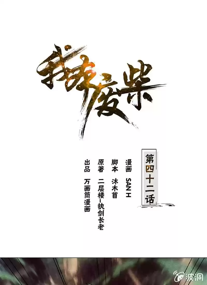 I Was Trash Ch. 42 Divine Consciousness