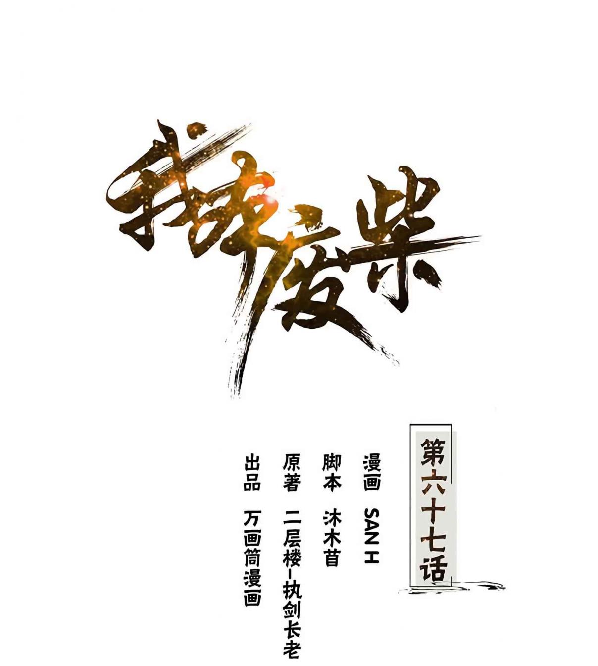 I Was Trash Ch. 67 A Twisted Fate