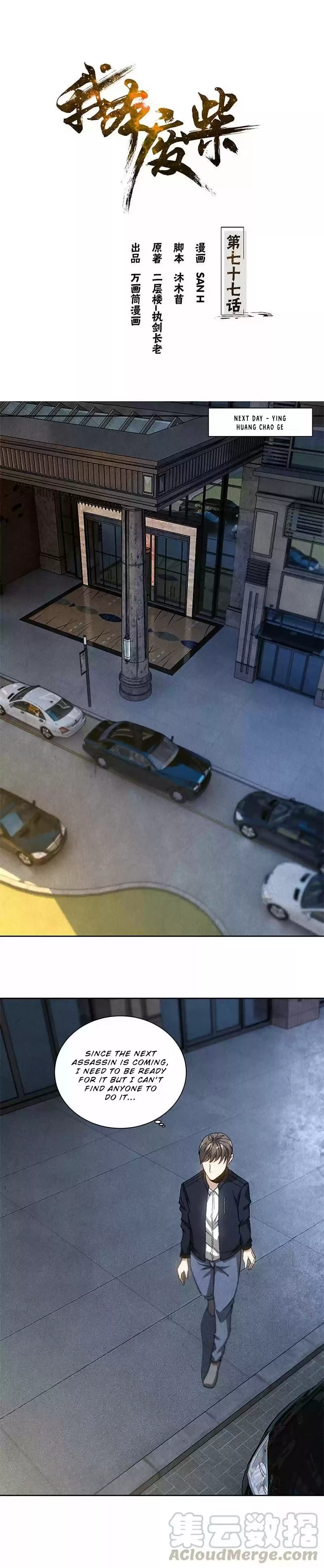 I Was Trash Ch. 77 Blinded