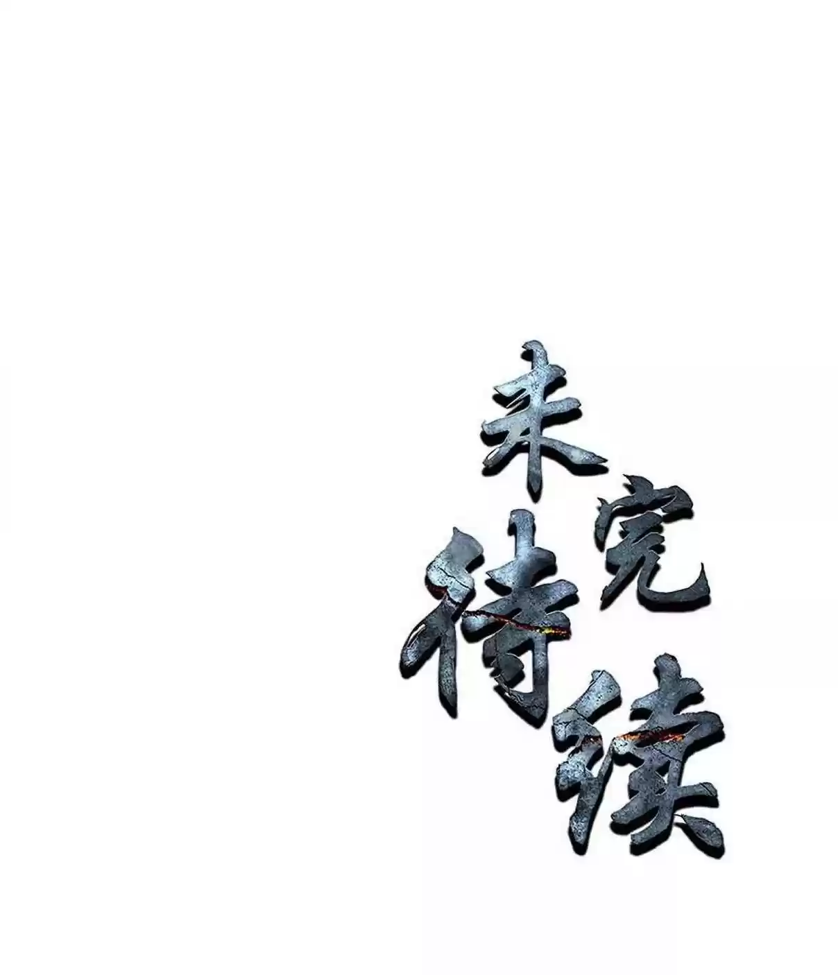 I Was Trash Ch. 77 Blinded