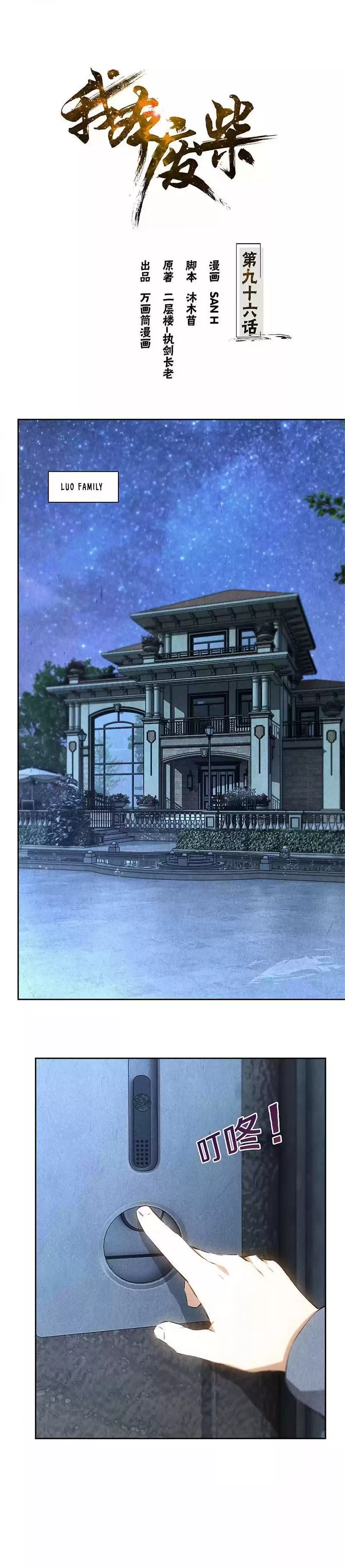 I Was Trash Ch. 96 Staying Overnight