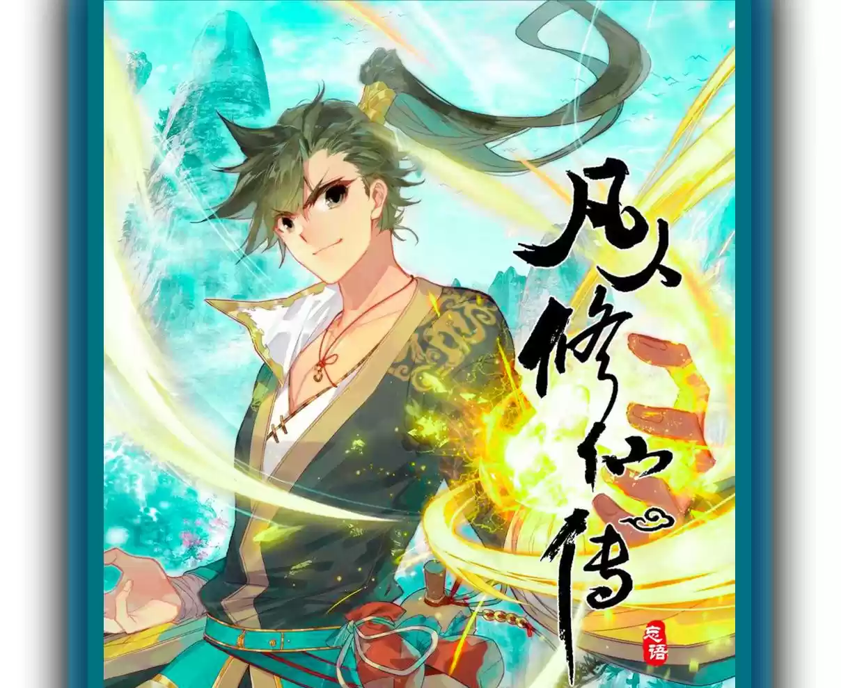 I Will Become An Immortal Ch. 0 prologue