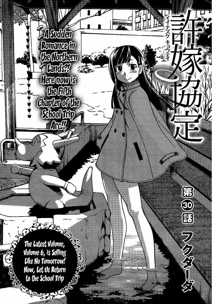 Iinazuke Kyoutei 30
