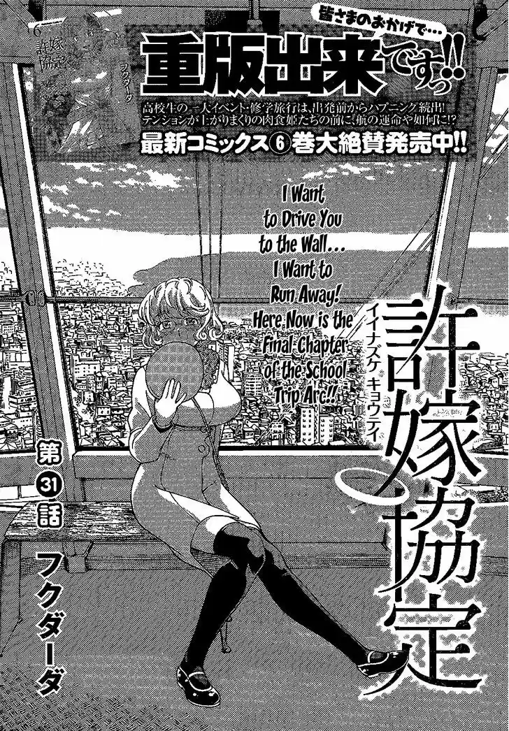 Iinazuke Kyoutei 31