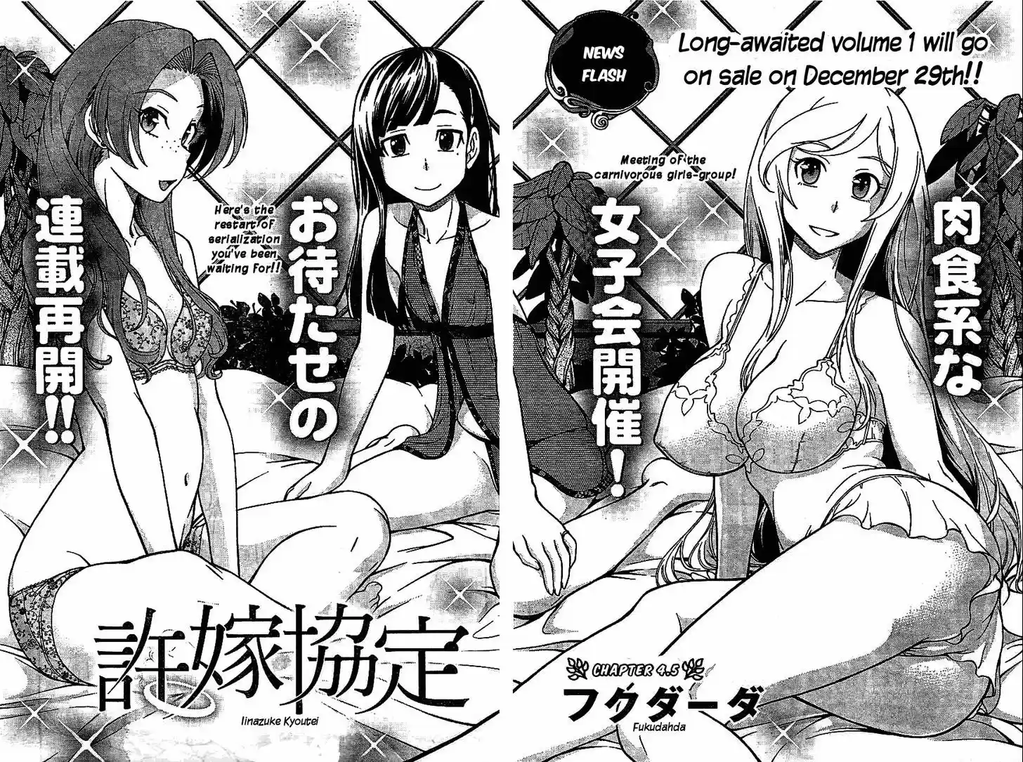 Iinazuke Kyoutei 4.5