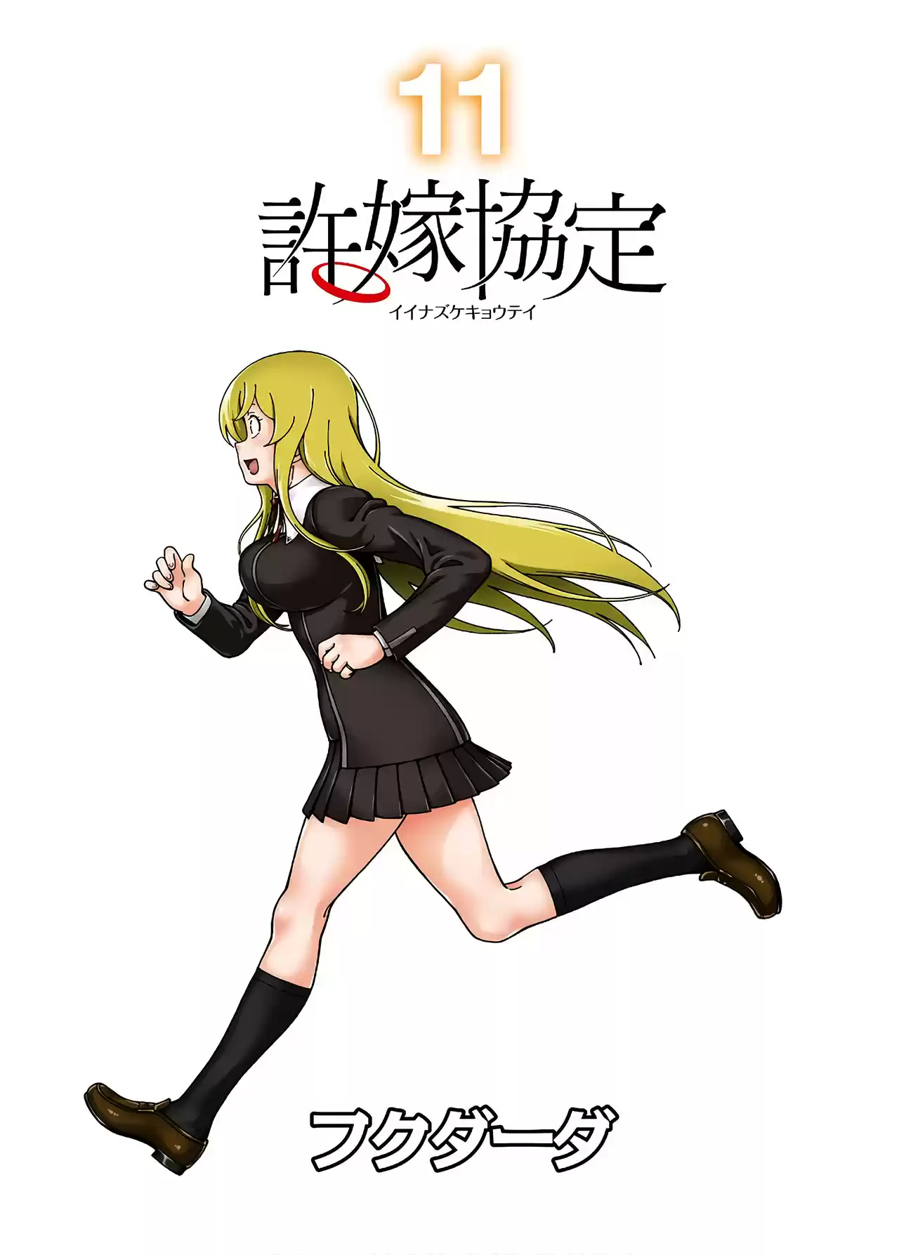 Iinazuke Kyoutei Chapter 50