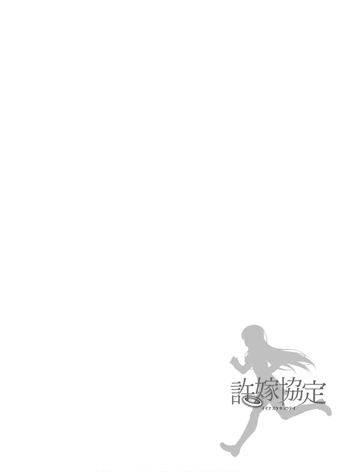 Iinazuke Kyoutei Chapter 50